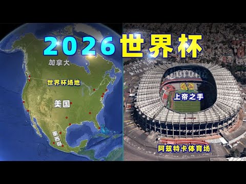别错过大惊,密特罗德,独家打印封,2026世界杯,国际足联,足球赛事,北美世界杯,世界杯赛程,世界杯门票