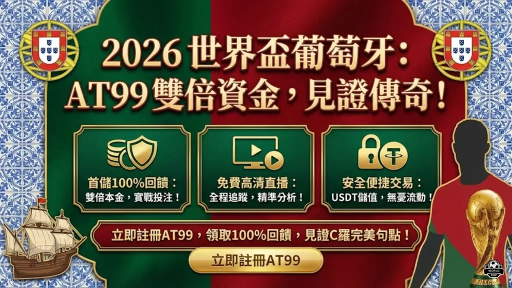 元旦狂欢特,限时抢购,蓝光豪华铁,2026世界杯,国际足联,足球赛事,北美世界杯,世界杯赛程,世界杯门票